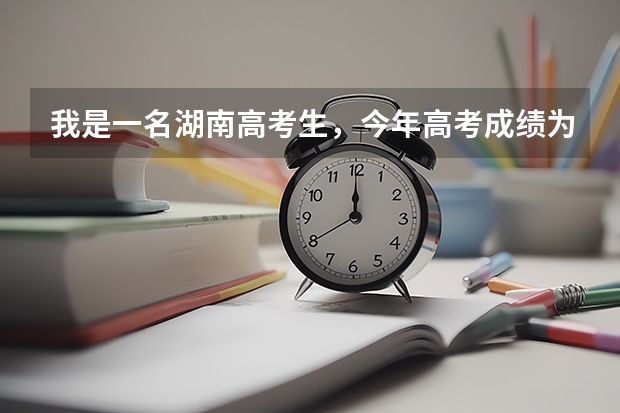 我是一名湖南高考生，今年高考成绩为393，我能录上怀化专科学院吗