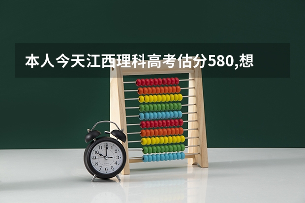 本人今天江西理科高考估分580,想报提前本科军校学医,请问哪所学校比较好 江西复读政策