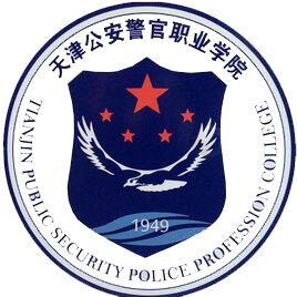 天津警察学院LOGO