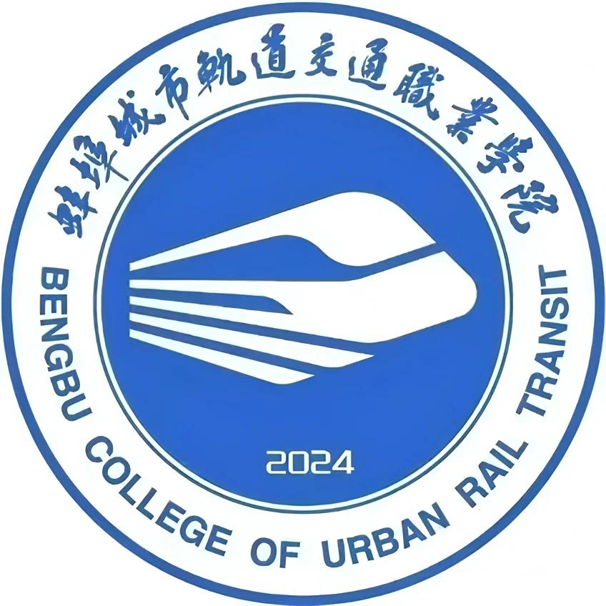 蚌埠城市轨道交通职业学院LOGO