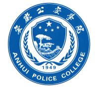 安徽公安学院LOGO